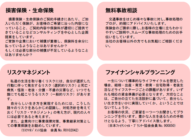 損害保険・生命保険・無料事故・リスクマネジメント・ファイナンシャルプランニング