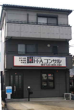株式会社H・Aコンサル