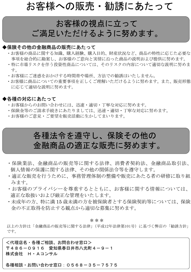 勧誘方針