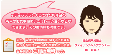 eライフプランナビ