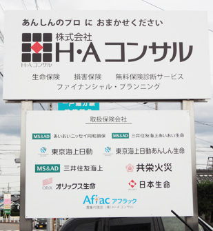 株式会社H・Aコンサル
